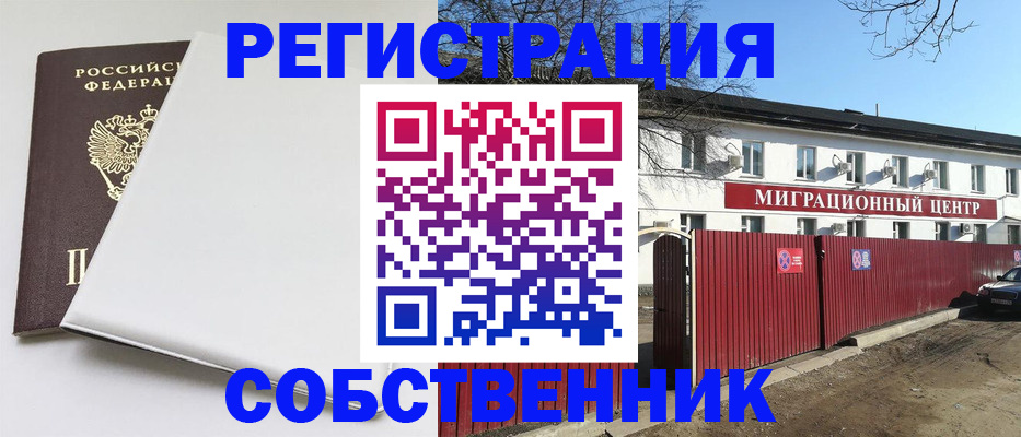 миграционный учет в Рыбном